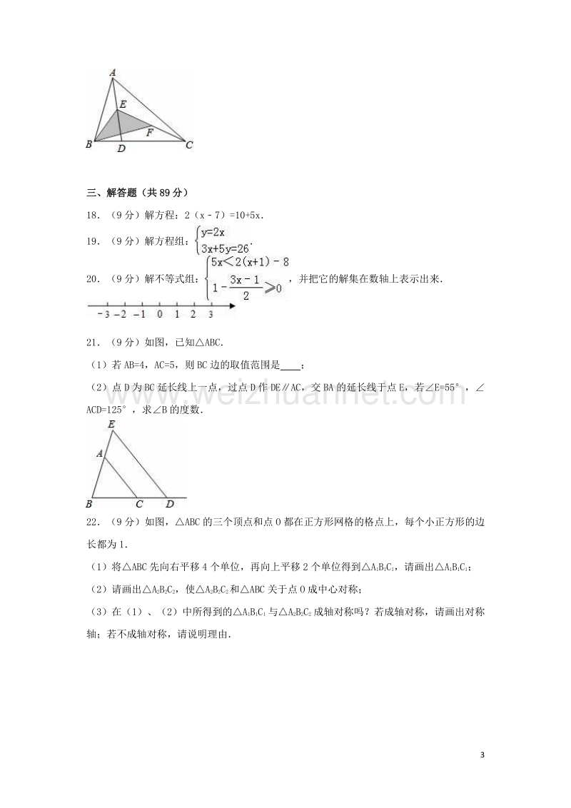 2015-2016学年七年级数学下学期期末试卷（含解析） 新人教版.doc_第3页