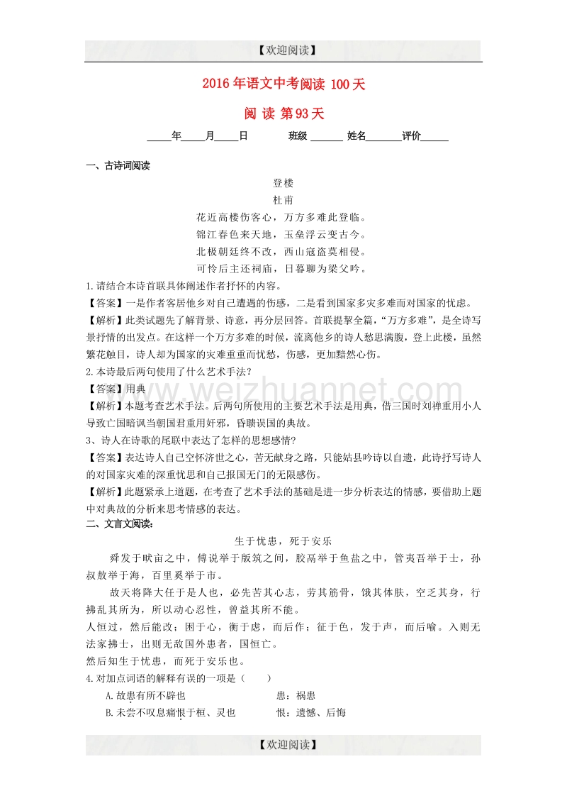 2016中考语文阅读训练100天（92）（含解析）.doc_第1页