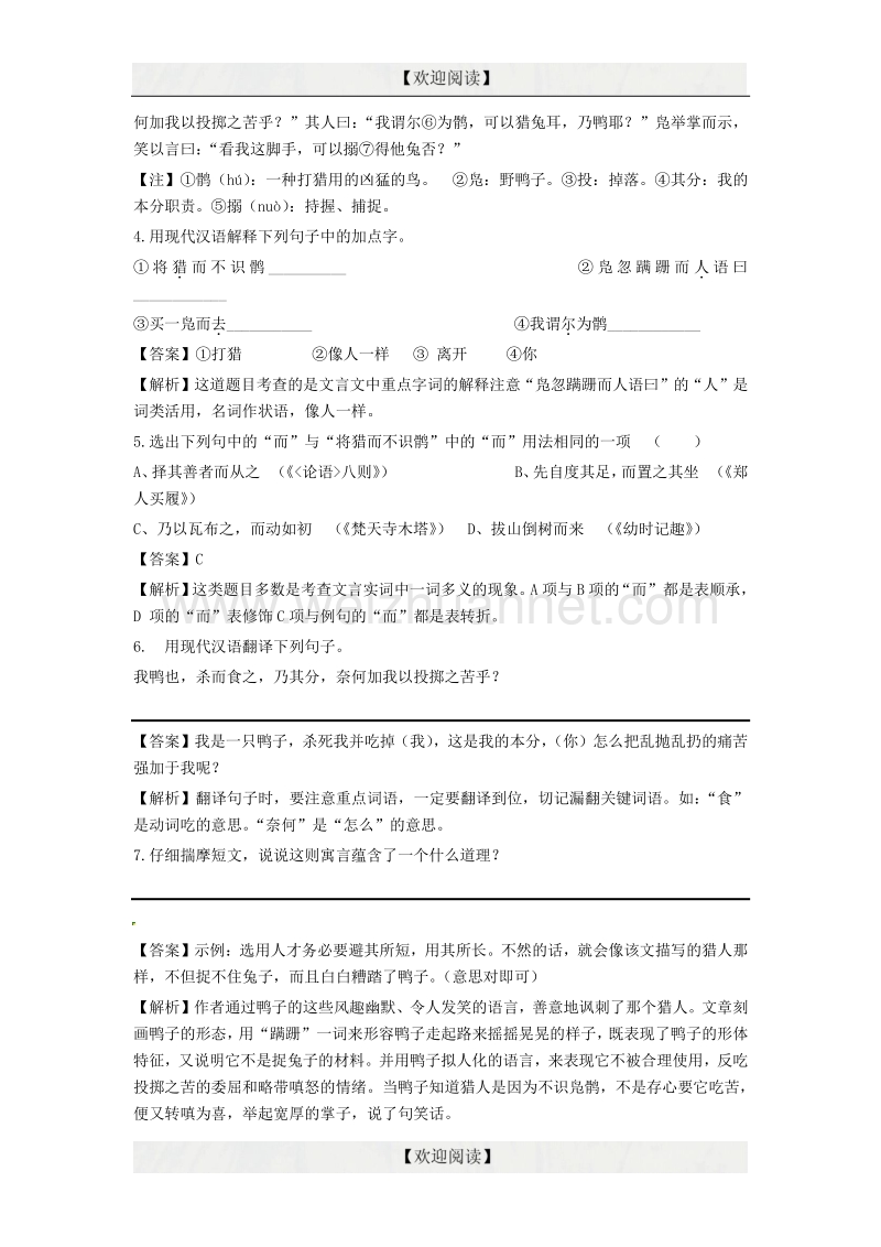 2016中考语文阅读训练100天（18）（含解析）.doc_第2页