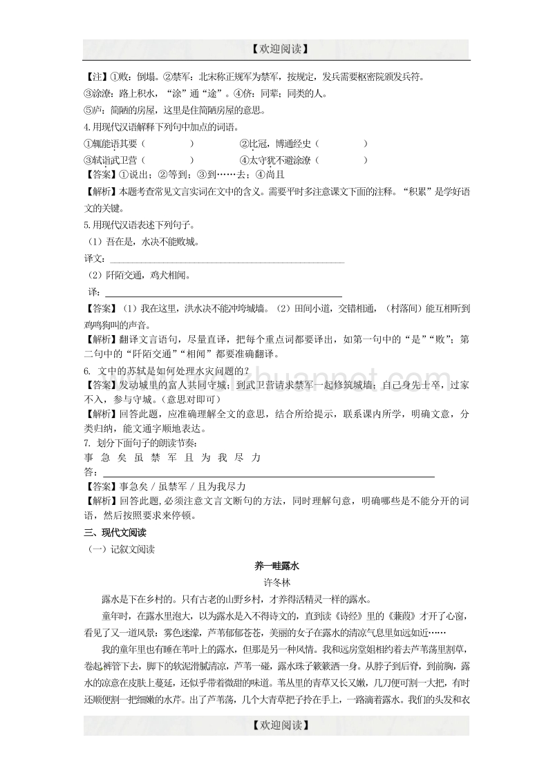 2016中考语文阅读训练100天（47）（含解析）.doc_第2页