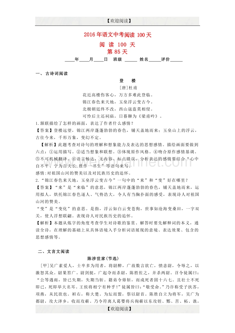 2016中考语文阅读训练100天（84）（含解析）.doc_第1页