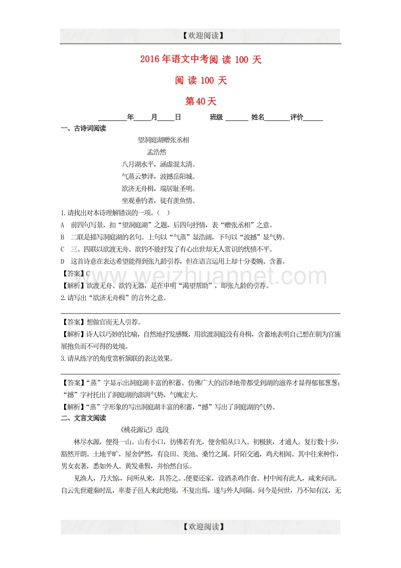 2016中考语文阅读训练100天（39）（含解析）.doc_第1页