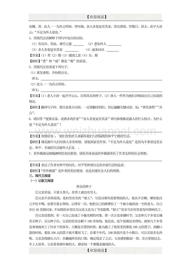 2016中考语文阅读训练100天（39）（含解析）.doc_第2页