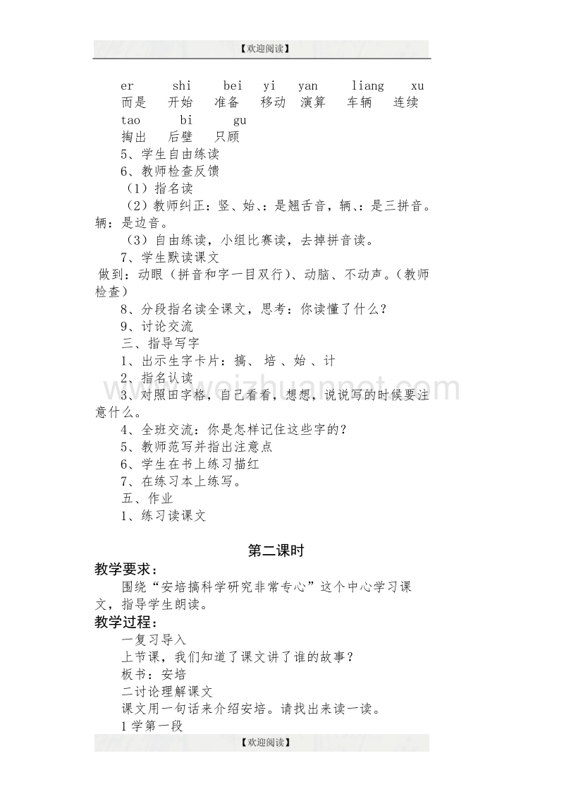 14黑板跑了.doc_第2页