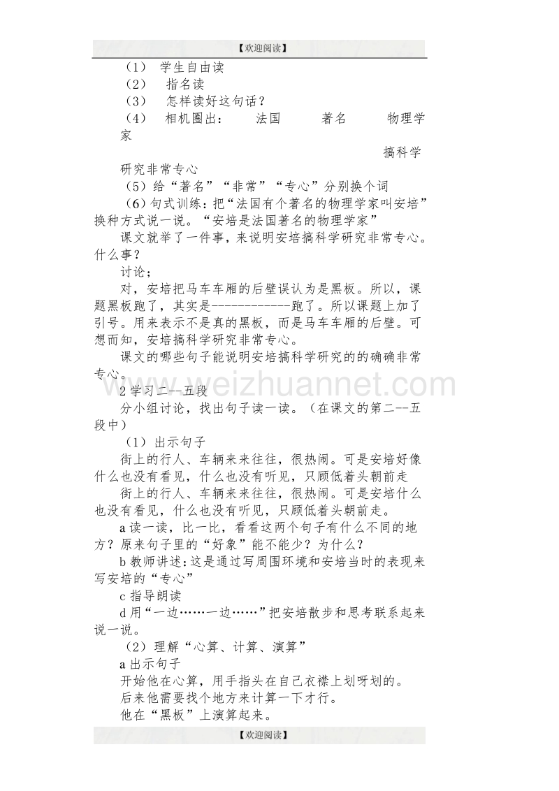 14黑板跑了.doc_第3页