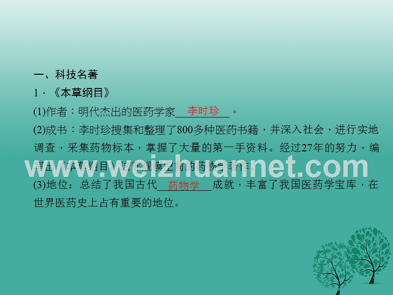 2017七年级历史下册 第三单元 第16课 明朝的科技、建筑与文学课件 新人教版.ppt_第3页