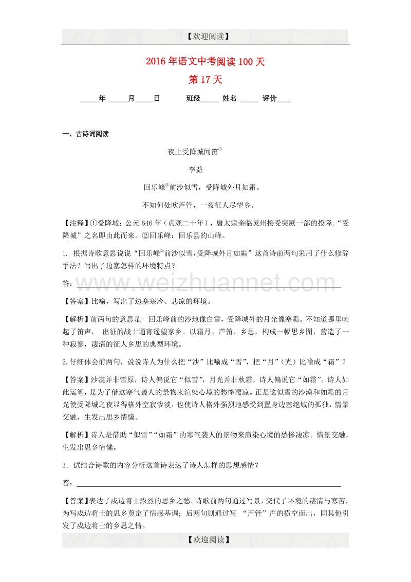 2016中考语文阅读训练100天（16）（含解析）.doc_第1页