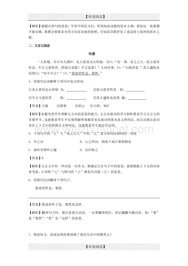 2016中考语文阅读训练100天（16）（含解析）.doc_第2页