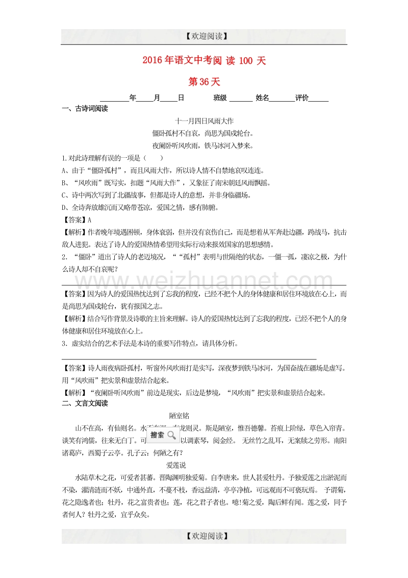 2016中考语文阅读训练100天（35）（含解析）.doc_第1页