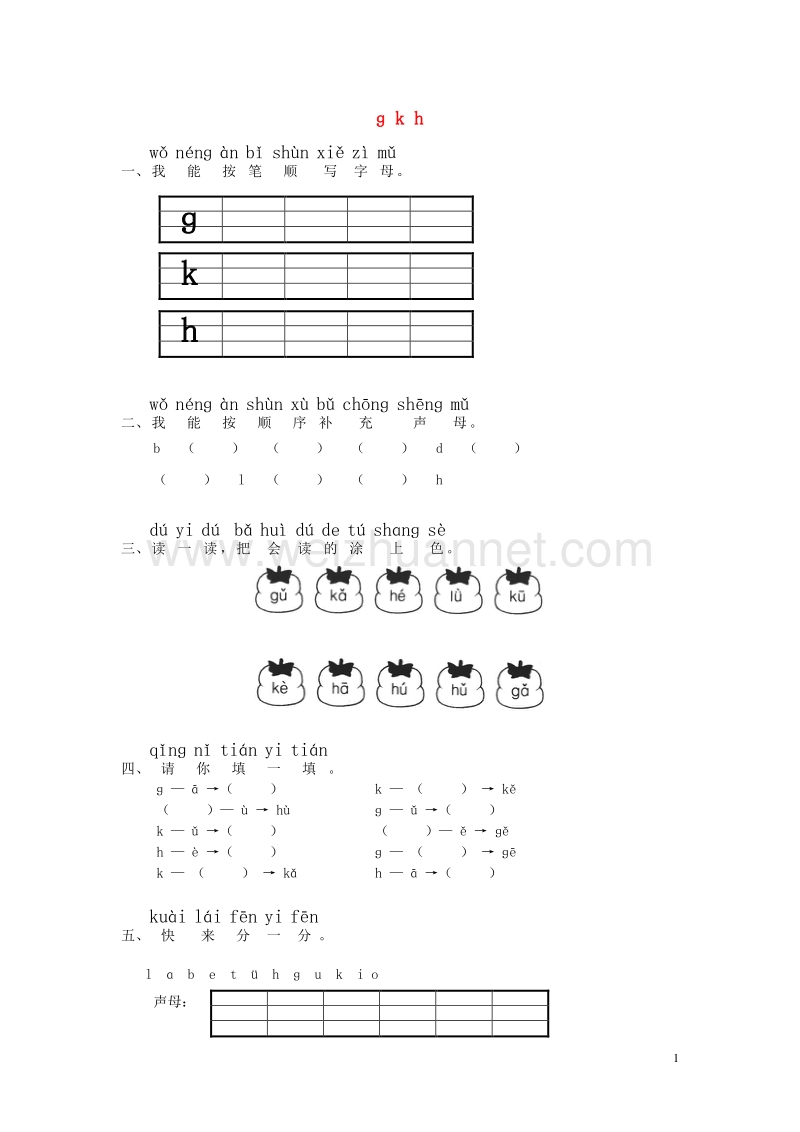 2016秋一年级语文上册 汉语拼音《ɡ k h》练习题（答案不全） 北师大版.doc_第1页