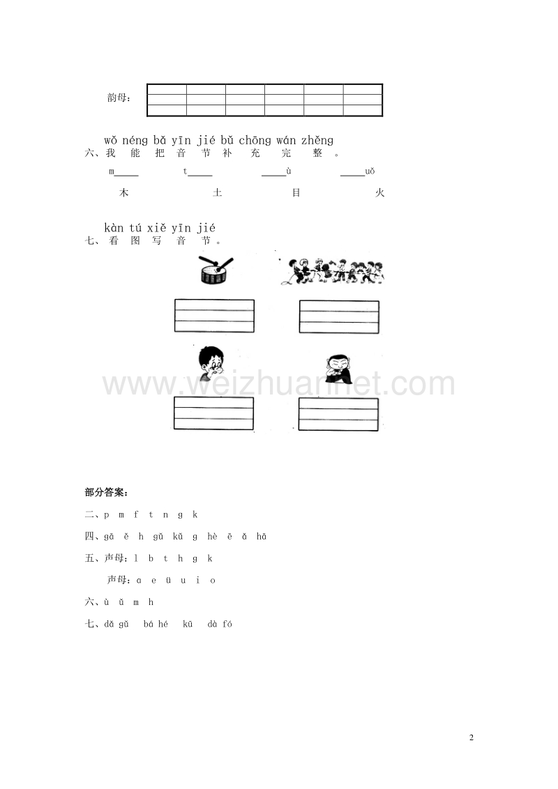 2016秋一年级语文上册 汉语拼音《ɡ k h》练习题（答案不全） 北师大版.doc_第2页