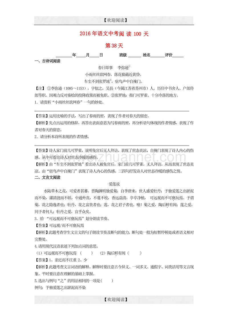 2016中考语文阅读训练100天（37）（含解析）.doc_第1页