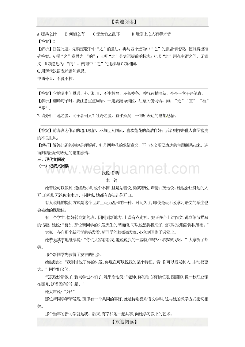 2016中考语文阅读训练100天（37）（含解析）.doc_第2页