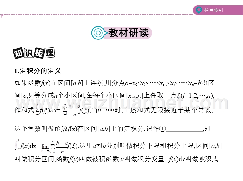 2018课标版理数一轮(3)第三章-导数及其应用(含答案)5-第五节-定积分与微积分基本定理.pptx_第2页