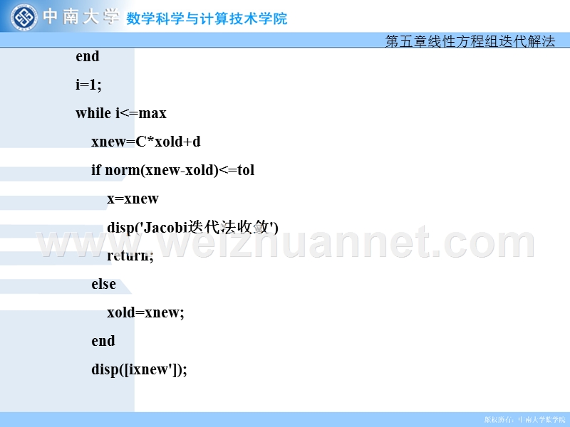 5-5-2-sor法的matlab函数文件.ppt_第3页