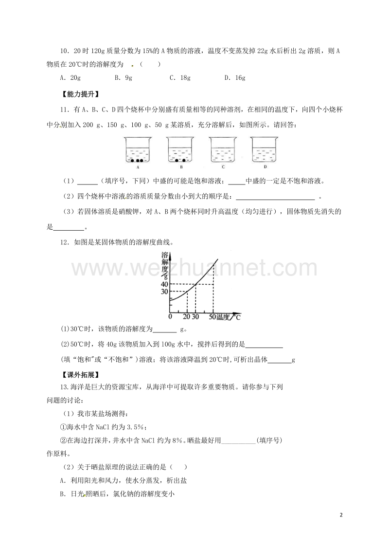 2017年中考化学一轮复习第6课时饱和溶液溶解度对点精练.doc_第2页