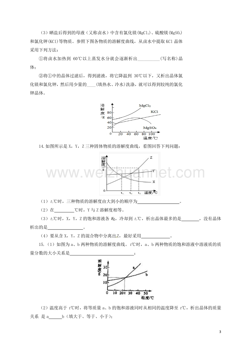 2017年中考化学一轮复习第6课时饱和溶液溶解度对点精练.doc_第3页