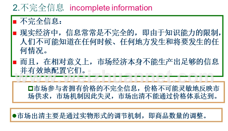 补充内容---逆向选择与道德风险、委托代理理论.ppt_第3页