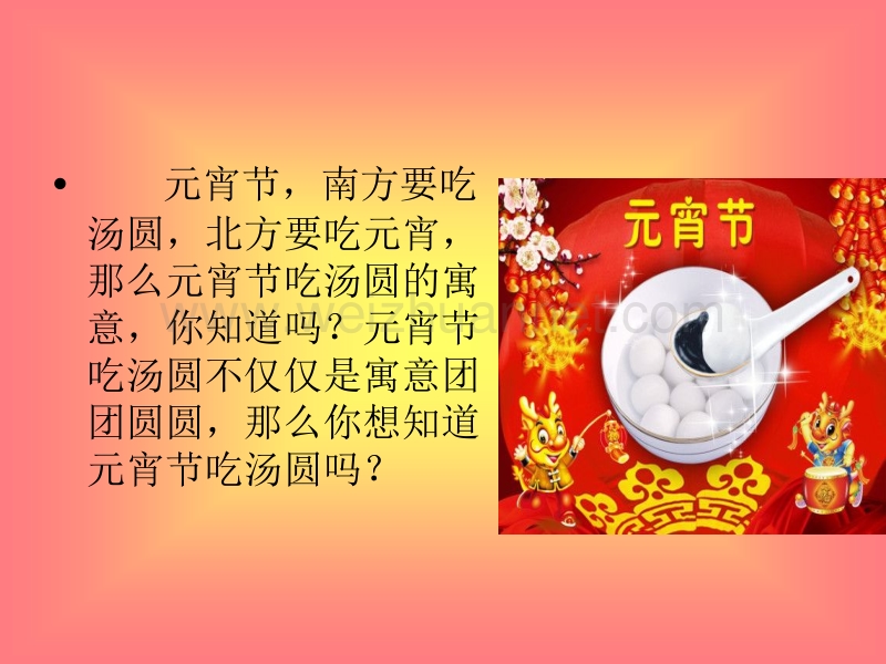 汤圆文化.ppt_第1页