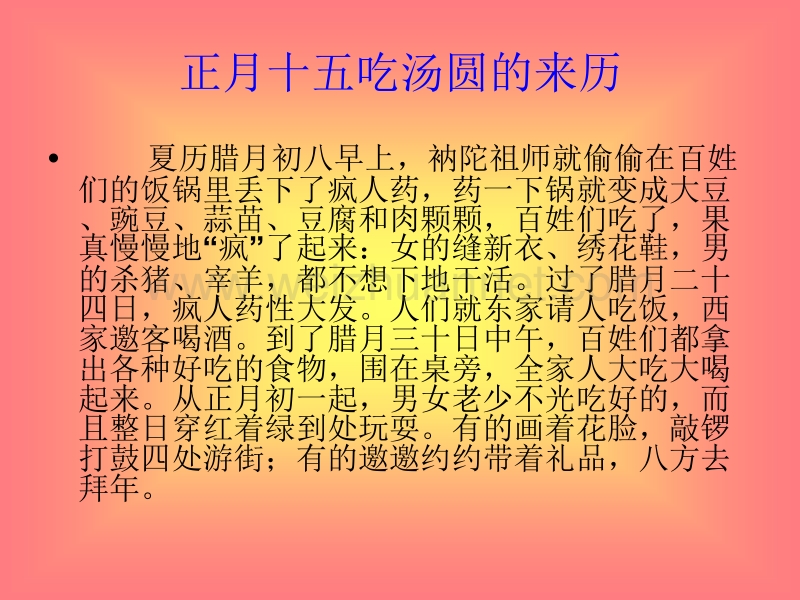 汤圆文化.ppt_第3页