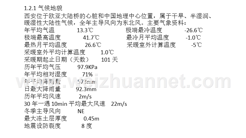 城市供热工程规划.pptx_第2页