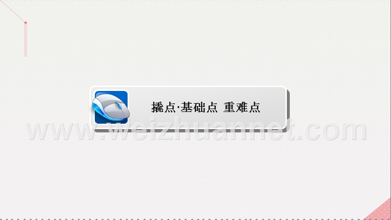 2017届高考数学一轮复习第十五章数系的扩充与复数的引入15.2复数的运算课件理.ppt_第3页