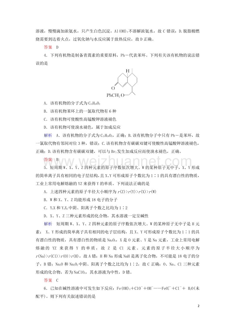 2017届高考化学大二轮复习第3部分训练选择题专项练6.doc_第2页