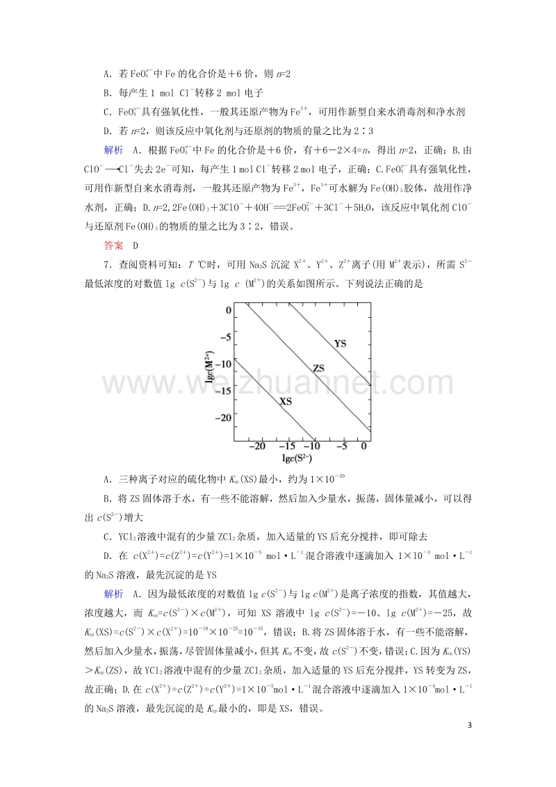 2017届高考化学大二轮复习第3部分训练选择题专项练6.doc_第3页