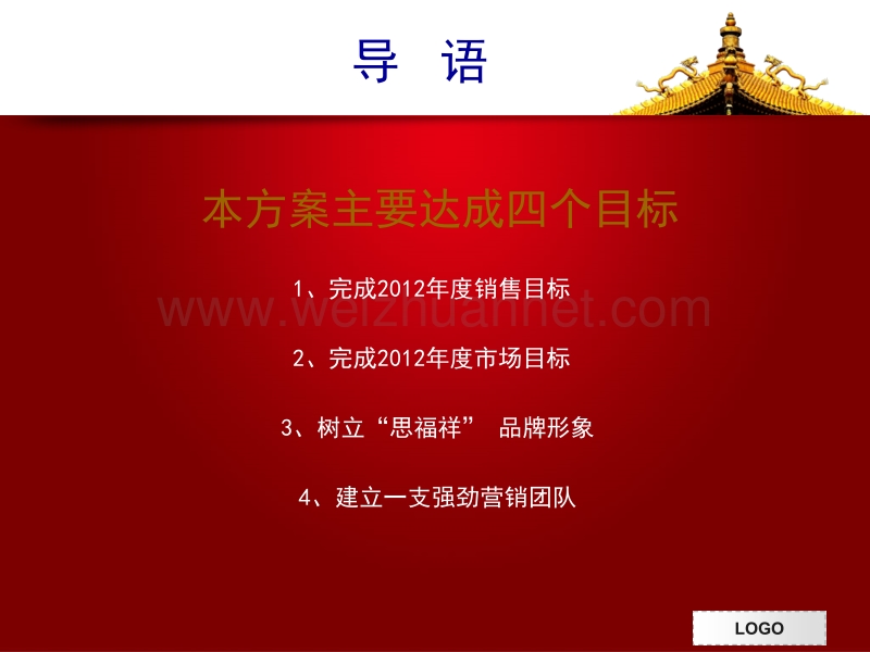 思福祥品牌战略构想暨2011运营策划方案.ppt_第3页