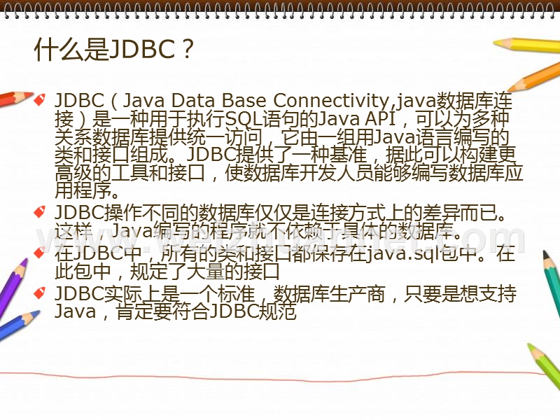 java通过jdbc链接mysql数据库.ppt_第2页