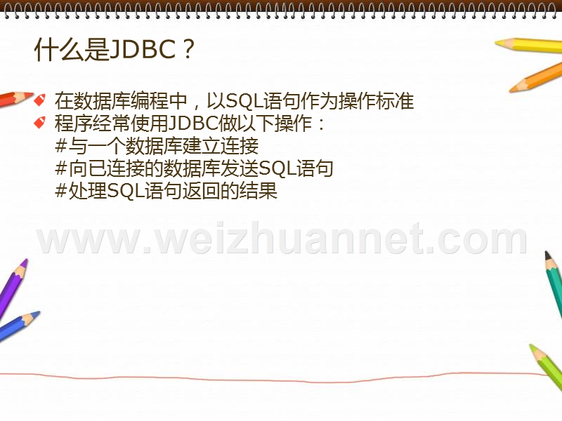 java通过jdbc链接mysql数据库.ppt_第3页