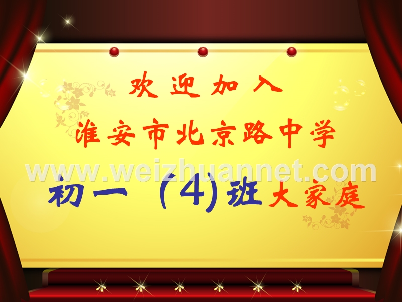 初一欢迎课件.ppt.ppt_第2页