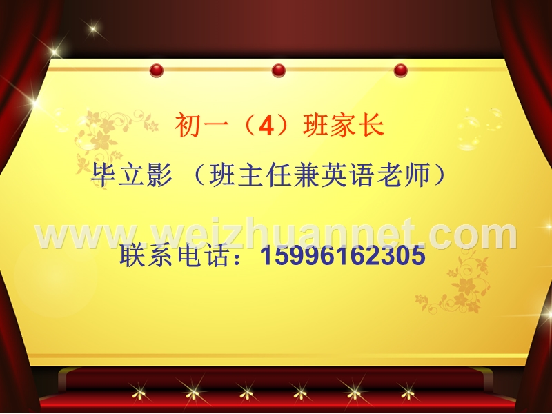 初一欢迎课件.ppt.ppt_第3页