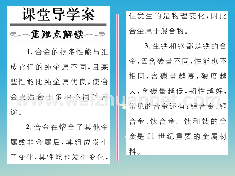 【名师测控】2017届九年级化学下册 第八单元 金属和金属材料 课题1 金属材料 第2课时 合金课件 （新版）新人教版.ppt_第2页