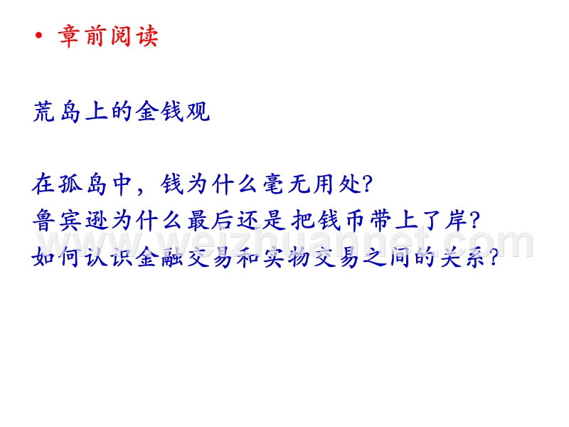 《国民经济核算原理与中国实践》第三版第五章资金流量核算——金融交易.ppt_第3页