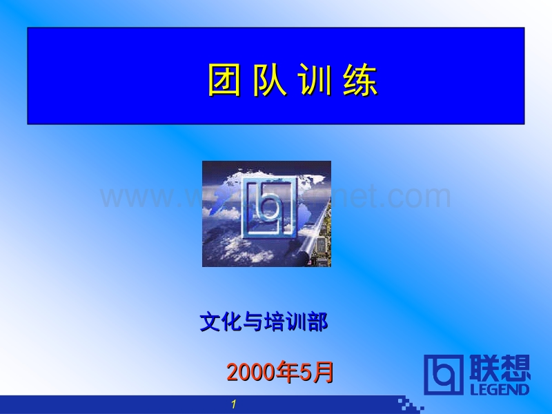 团队训练.ppt_第1页