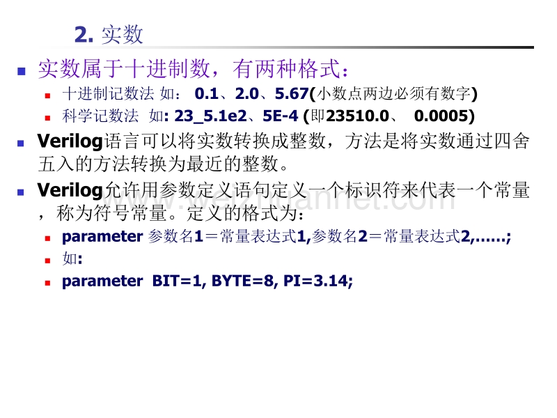 verilog-语言规则.ppt_第3页