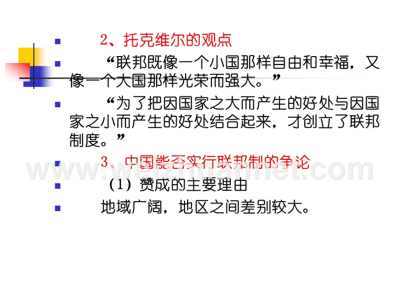 财政联邦制.ppt_第3页