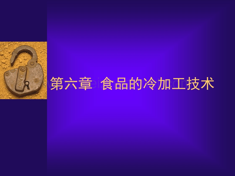 食品加工学.ppt_第2页