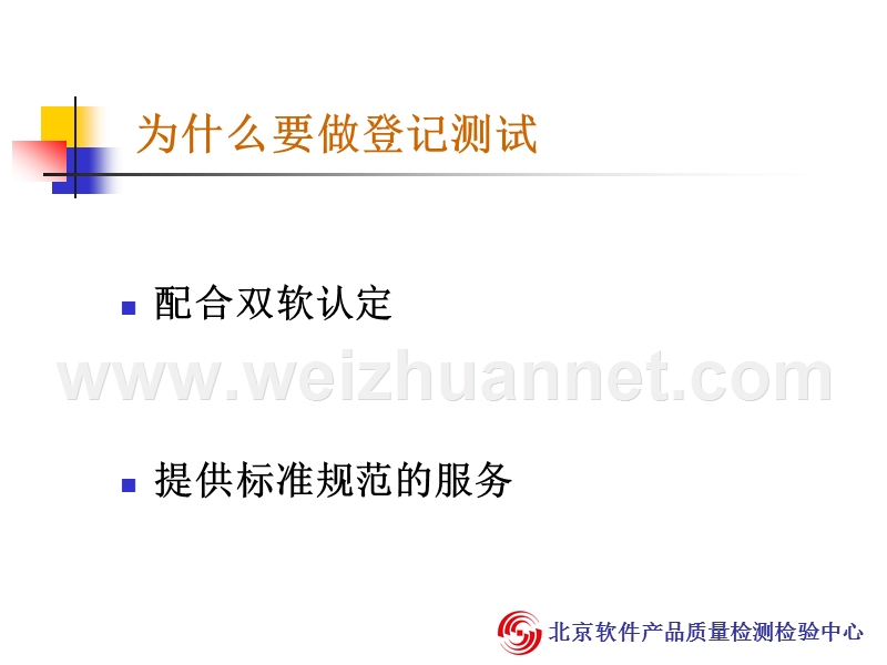 11软件的登记测试.ppt_第3页