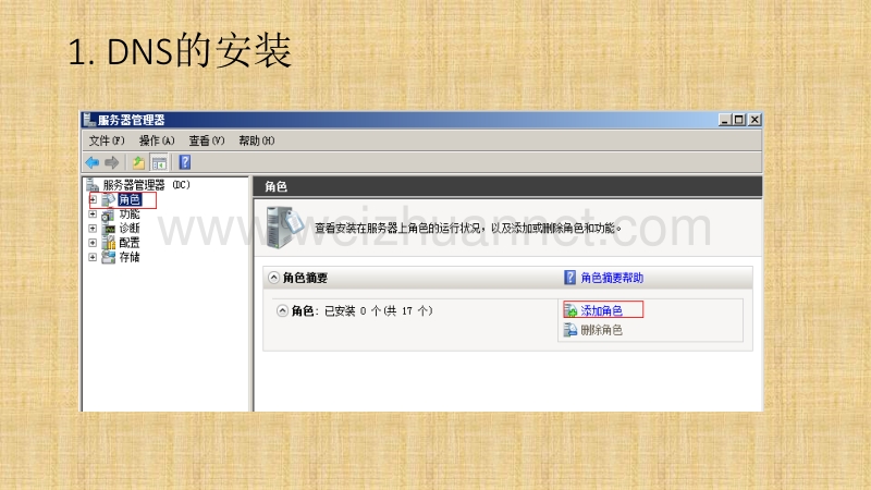 windows-server-2008-r2搭建域环境.pptx_第2页