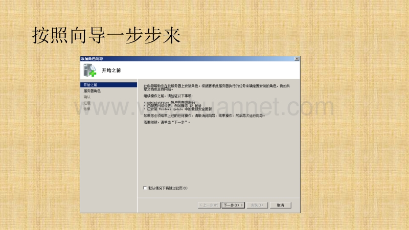 windows-server-2008-r2搭建域环境.pptx_第3页