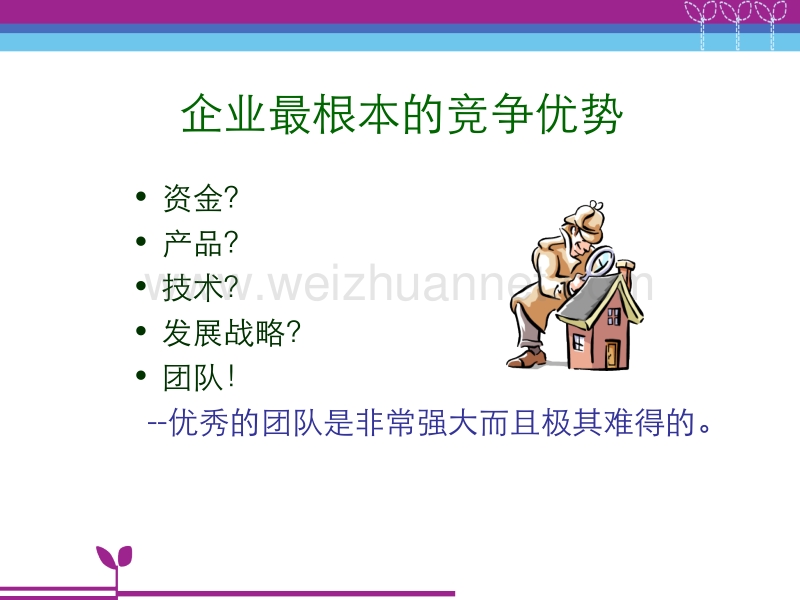 团队管理.ppt_第3页