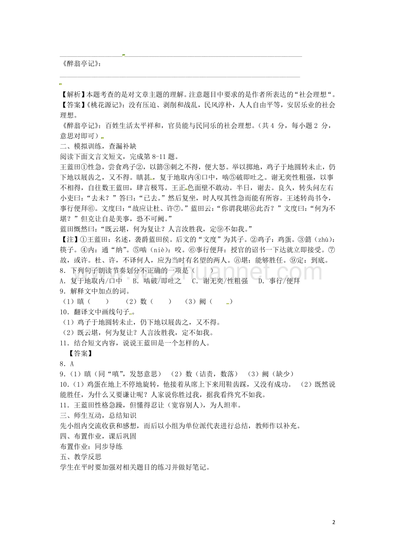 2017中考语文复习专题八文言文阅读教学案.doc_第2页