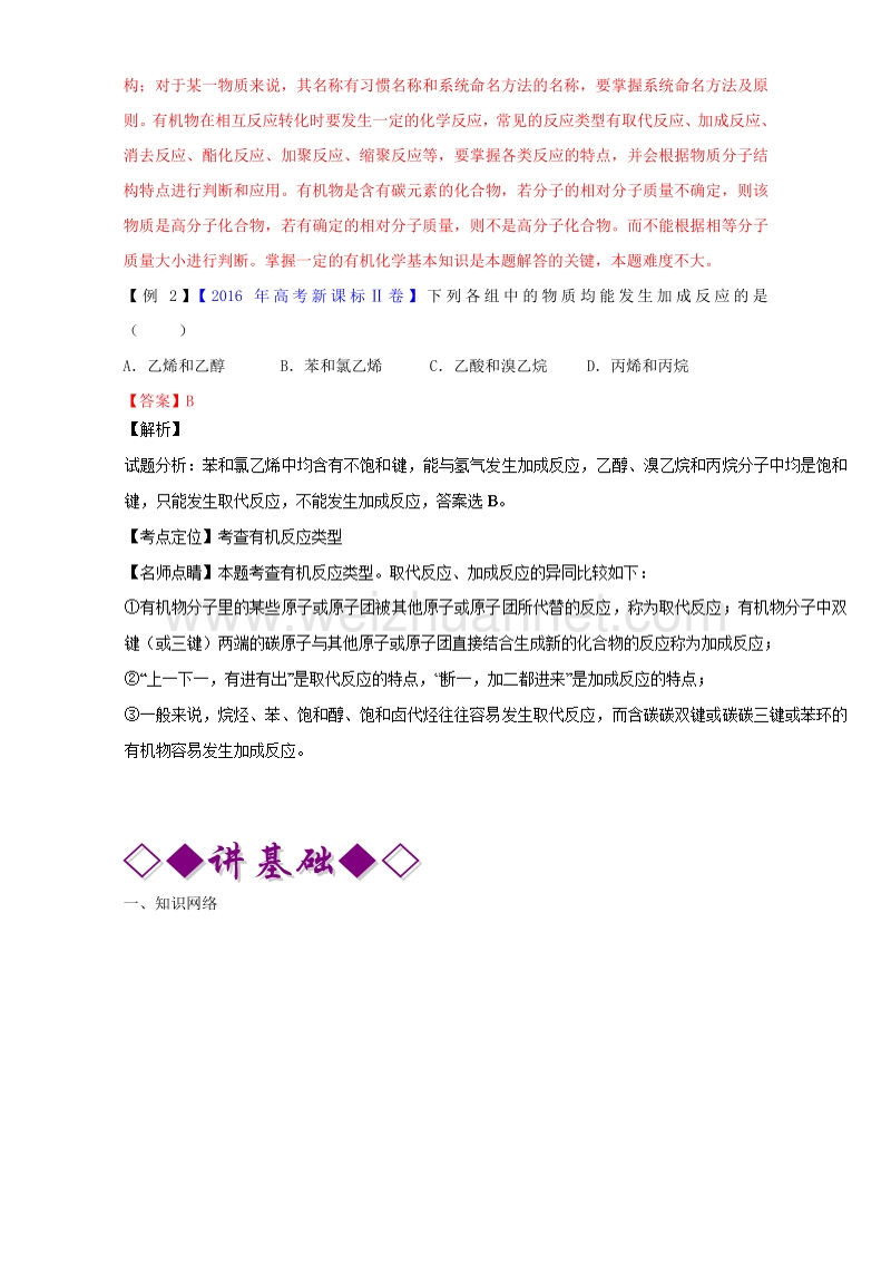 2017届高考化学二轮复习专题14常见有机物及其应用（讲）（含解析）.doc_第2页