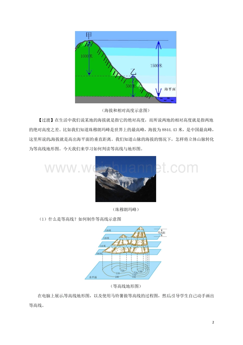 2017年七年级地理上册 2.3 等高线与地形图的判读教案 （新版）粤教版.doc_第2页