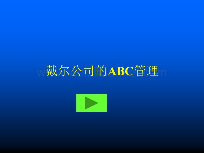 温兆文成本作业法.ppt_第3页