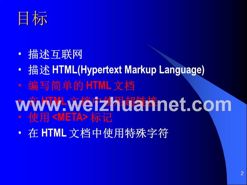 html简介和超链接1.ppt_第2页