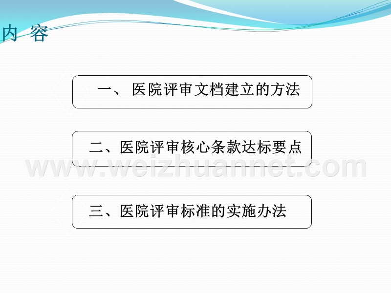 3--等级医院创建中文档建立的方法及实施要点.ppt_第2页