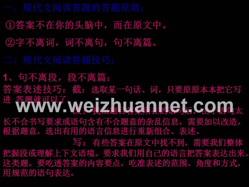 现代文阅读答题技巧指导.ppt_第2页